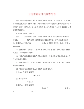 计划生育证件代办委托书
