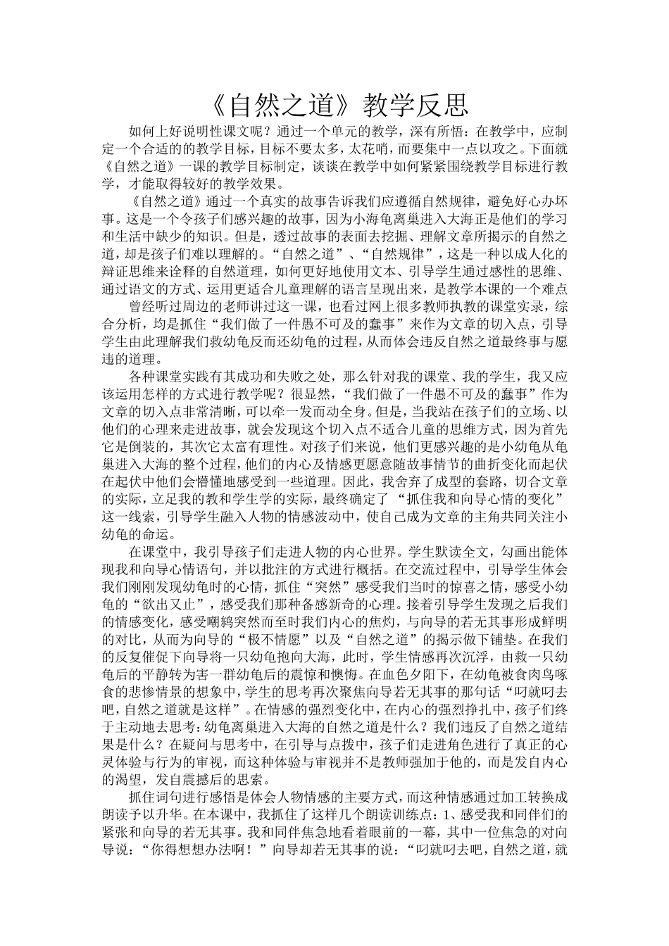 自然之道反思_第1页