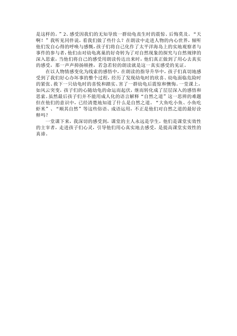 自然之道反思_第2页