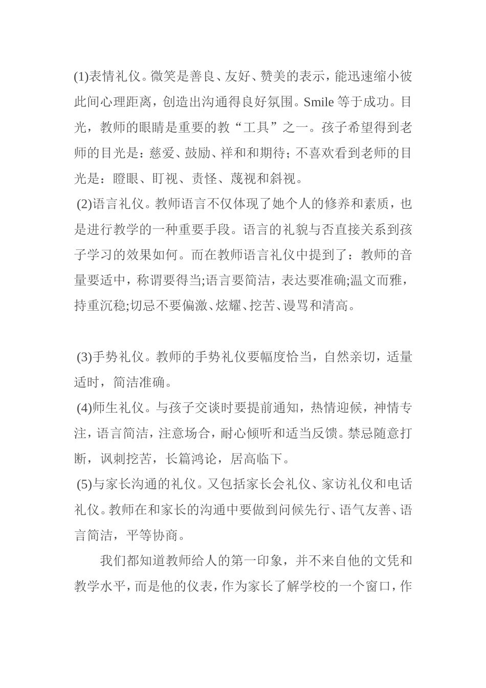 教师职业礼仪_第1页