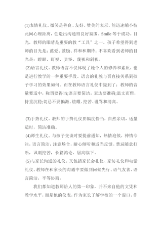教师职业礼仪
