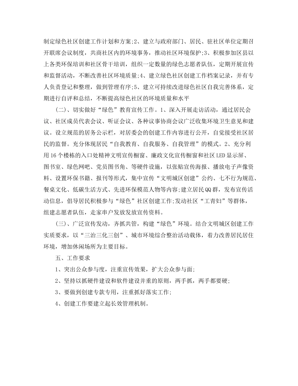 2020年社区环境卫生工作计划_第2页