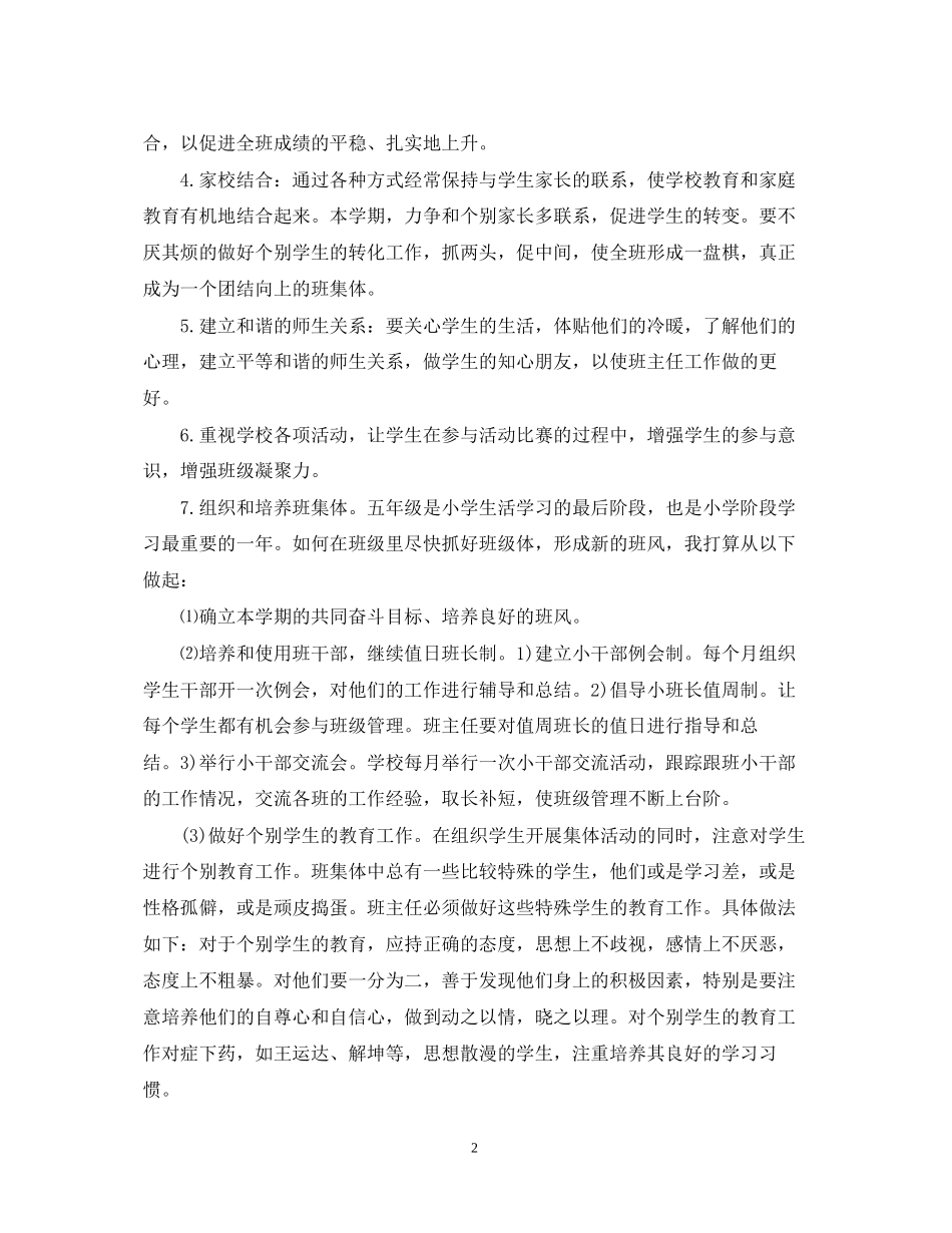 五年级下学期德育计划范文_第2页