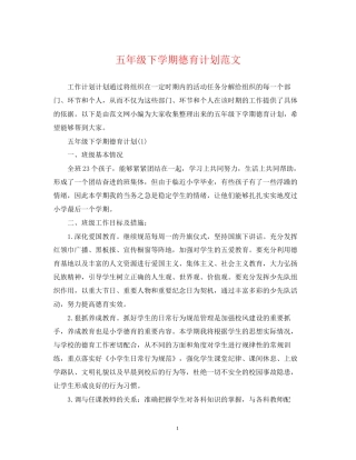 五年级下学期德育计划范文