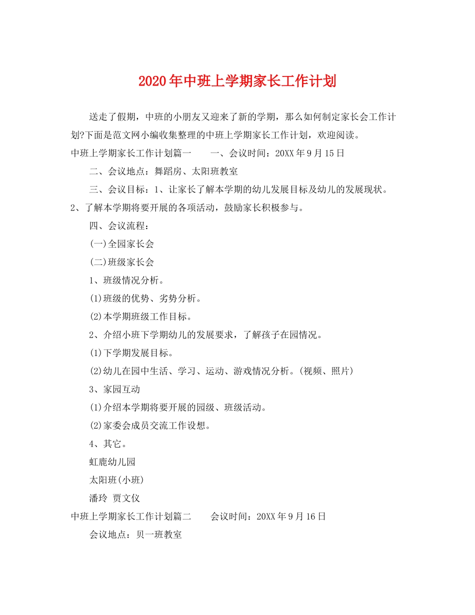 2020年中班上学期家长工作计划_第1页