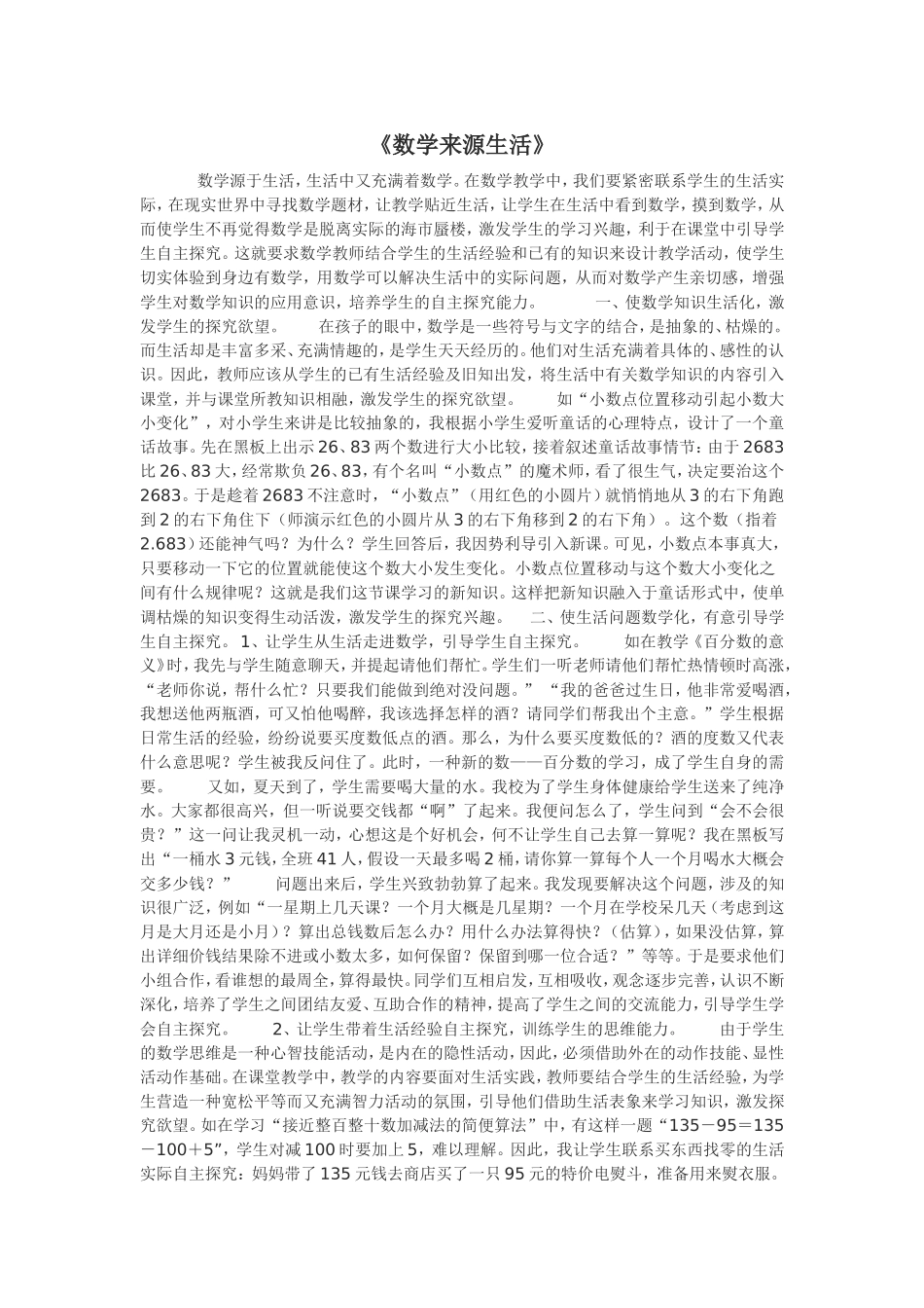 数学来源于生活_第1页