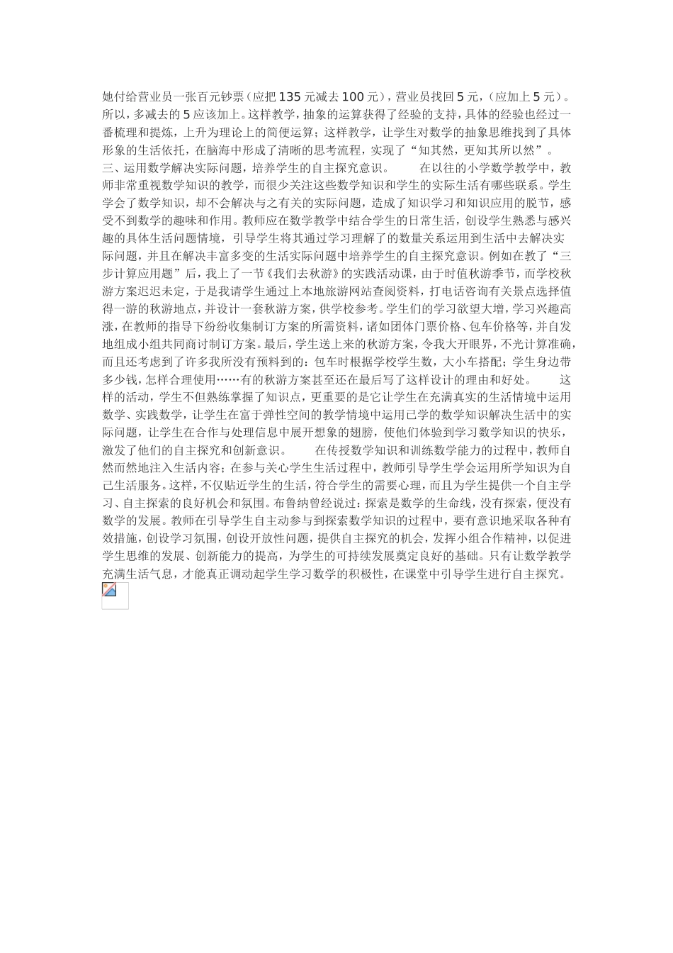 数学来源于生活_第2页