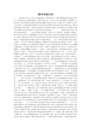 数学来源于生活