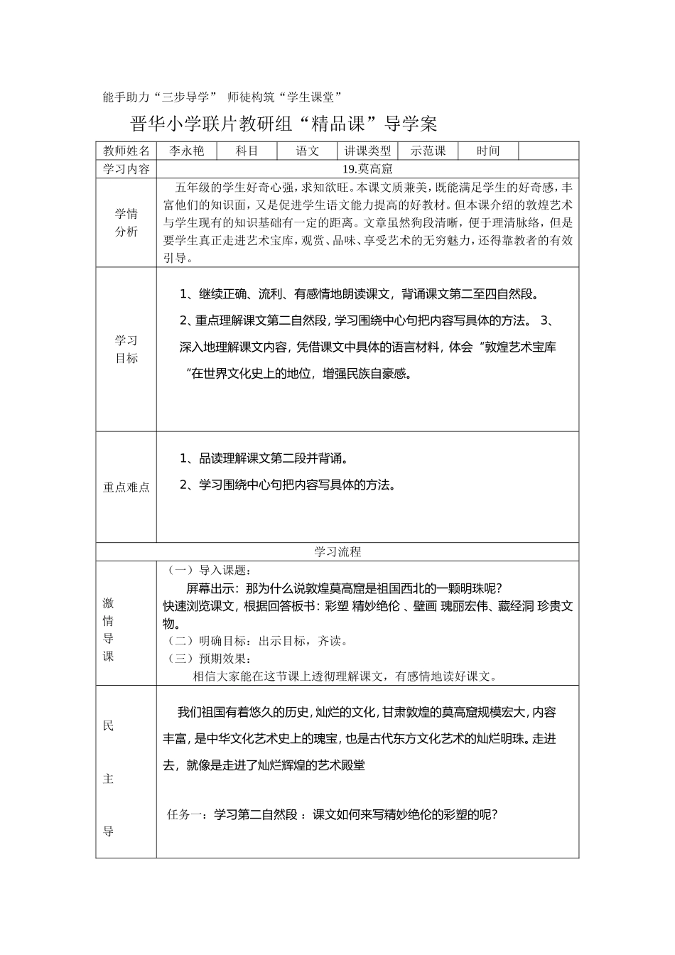 莫高窟五年级上_第1页