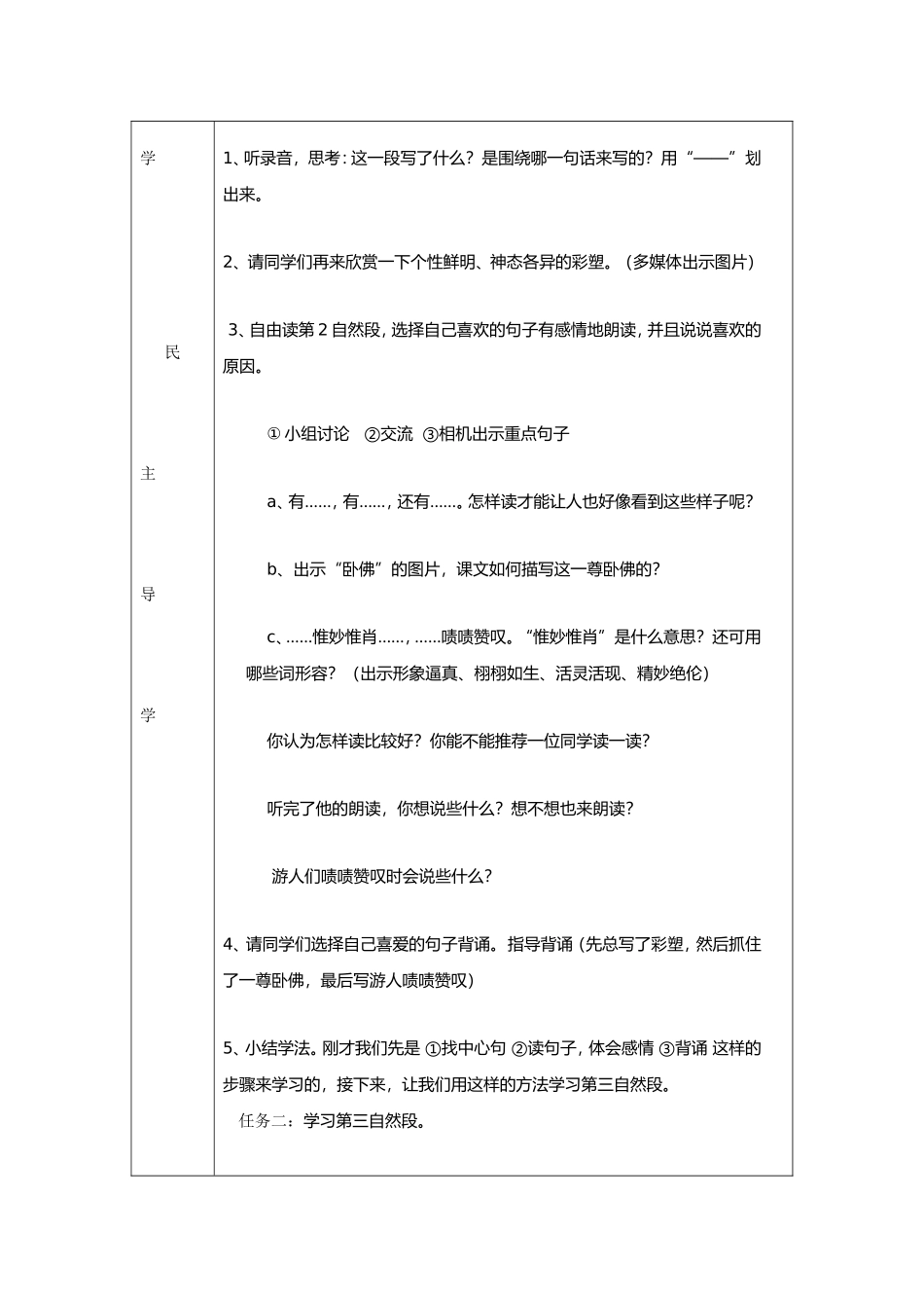 莫高窟五年级上_第2页