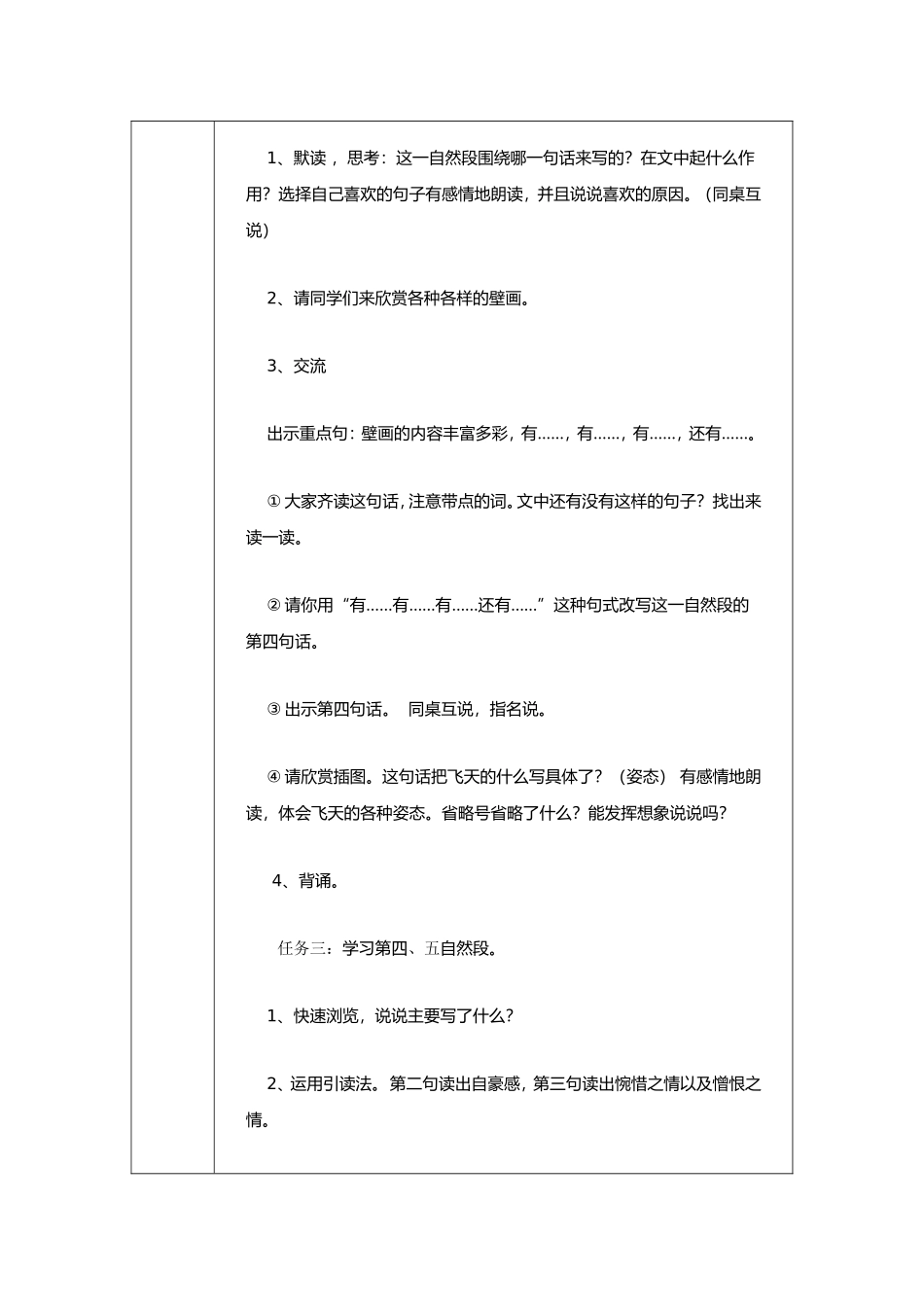 莫高窟五年级上_第3页