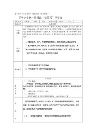 莫高窟五年级上