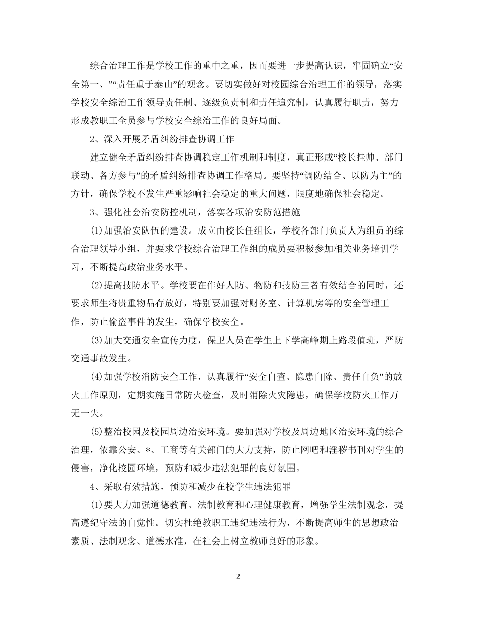综合治理工作计划_第2页