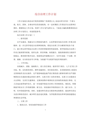 综合治理工作计划