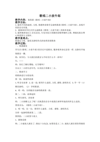 歌唱二小放牛1