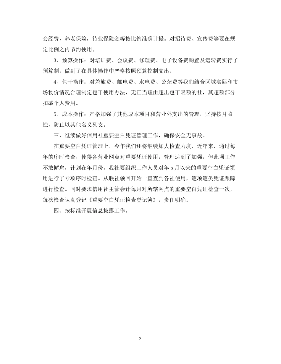 农信社年度财务部会计计划_第2页