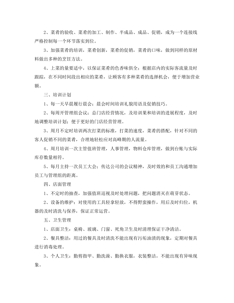 酒店员工五月份工作计划_第3页