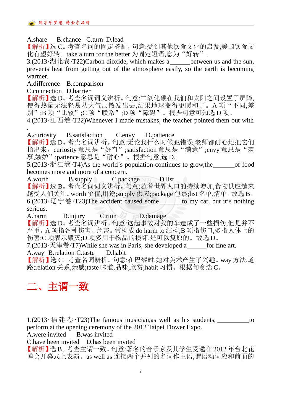 考点1单项填空_第2页