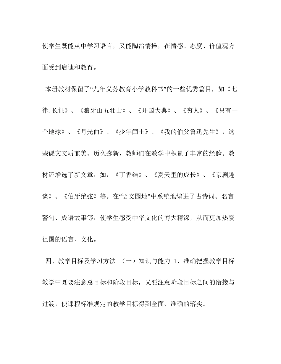 新人教版部编本年秋六年级上册语文教学计划和教学进度安排年六年级语文上册人教版_第3页