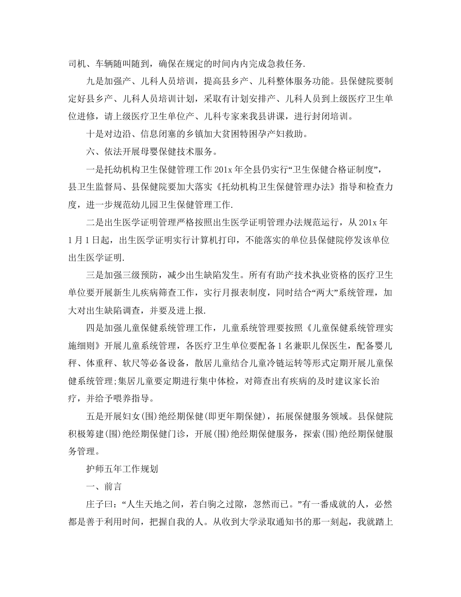 护师工作计划【三篇】2_第2页