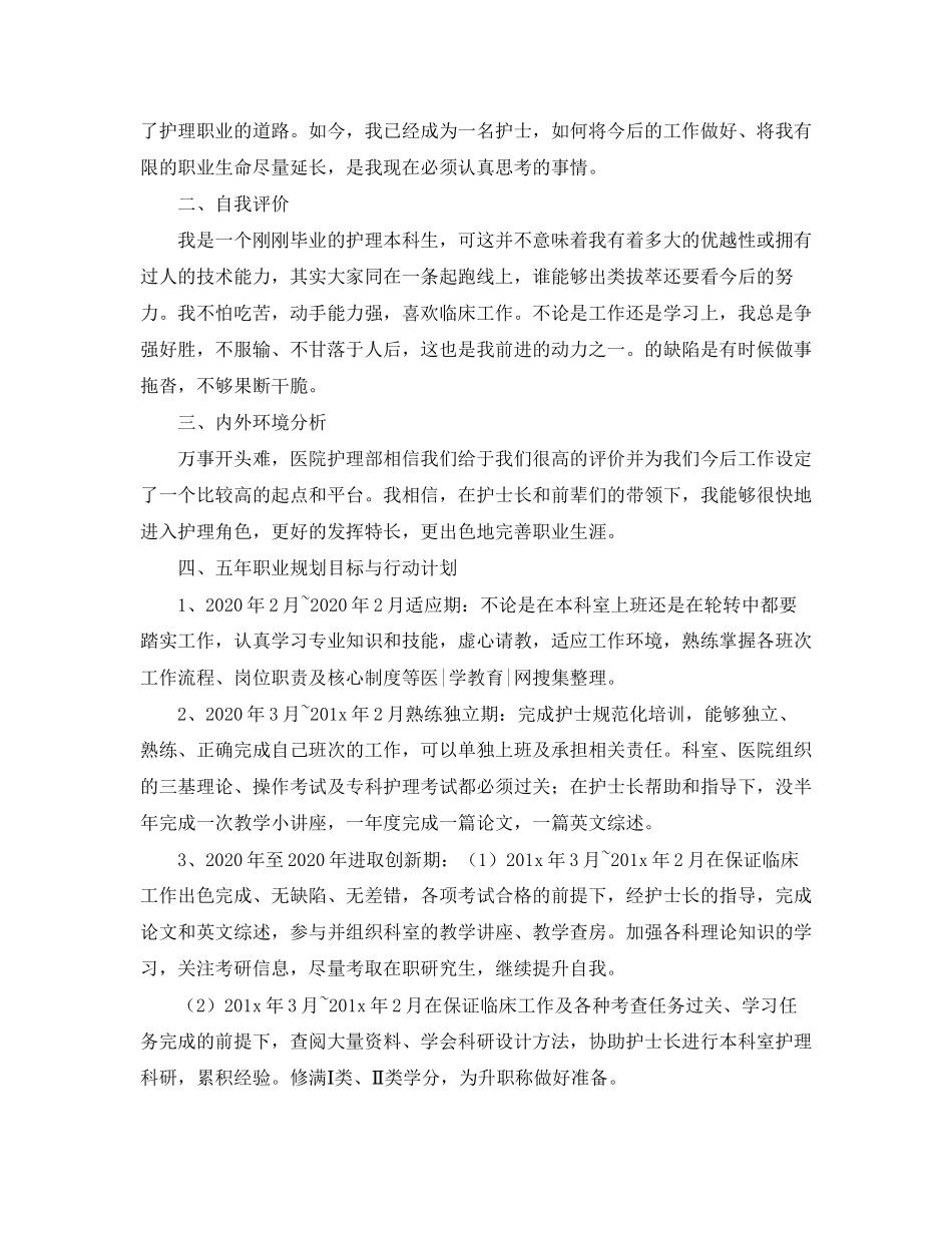 护师工作计划【三篇】2_第3页