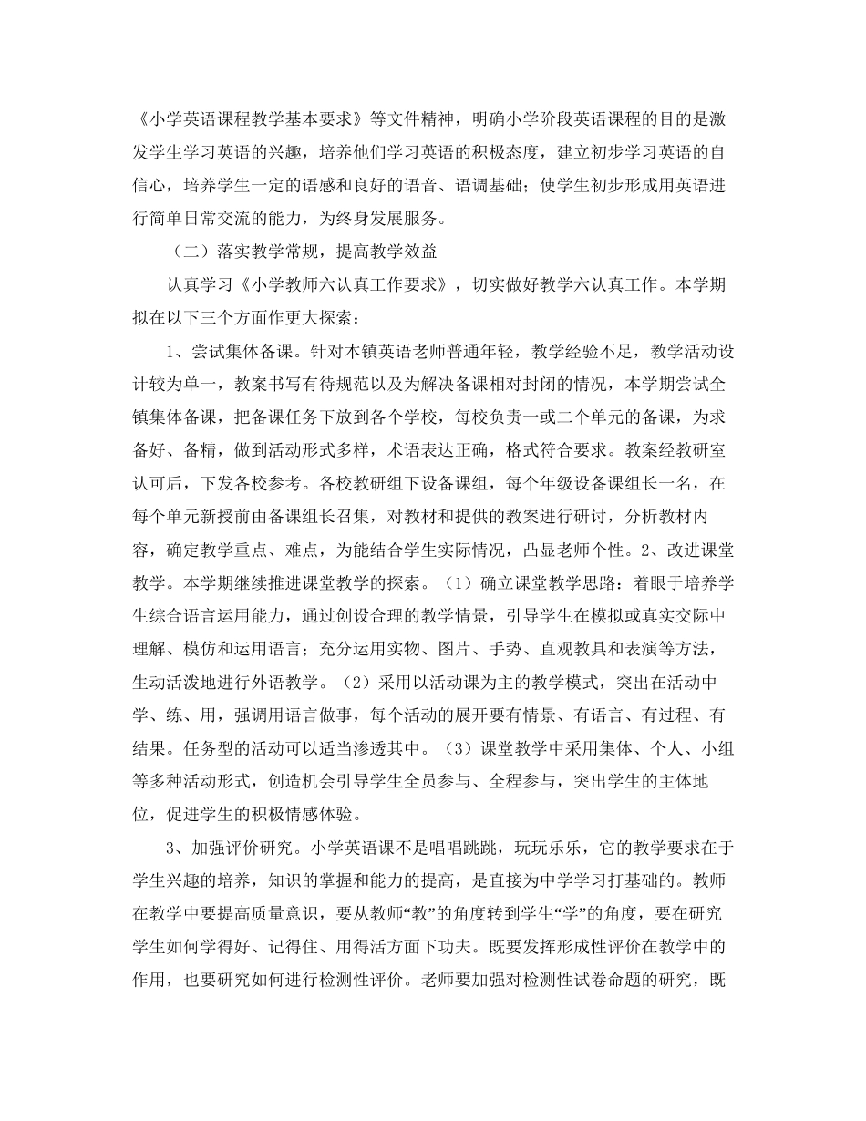 第二学期小学英语教学计划_第2页