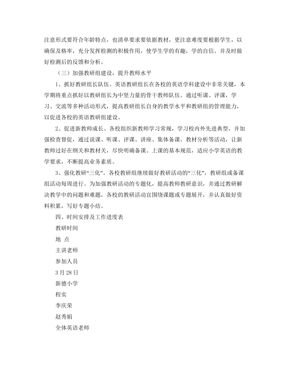 第二学期小学英语教学计划_第3页