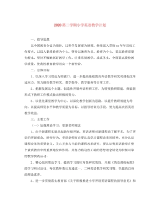 第二学期小学英语教学计划