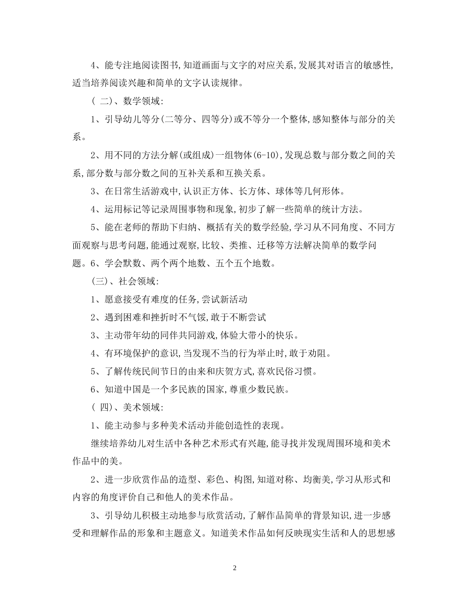 第二学期教学计划精选5篇范文汇总_第2页