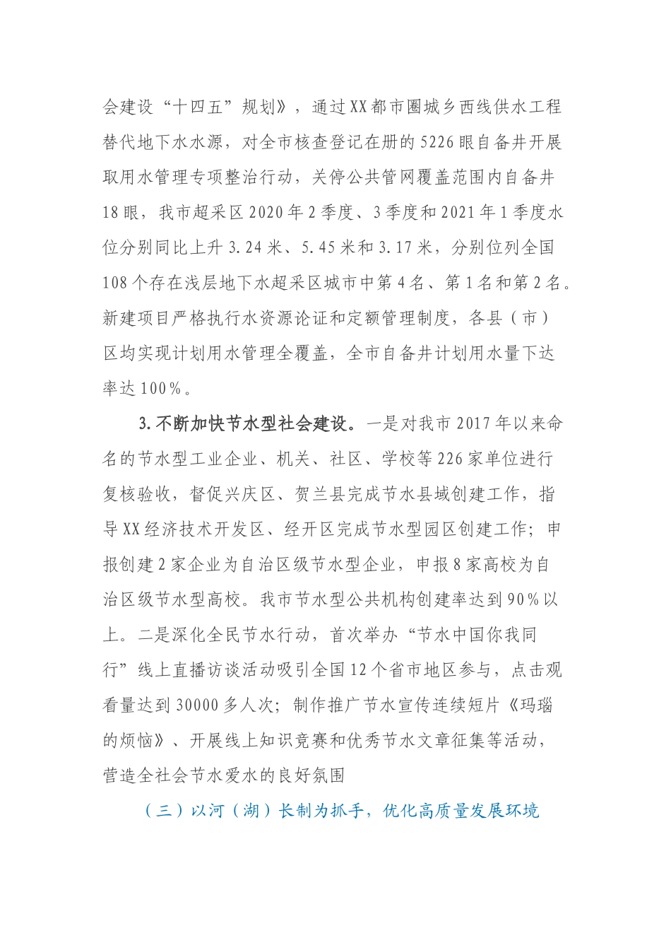 工作总结汇编（14篇）_第3页
