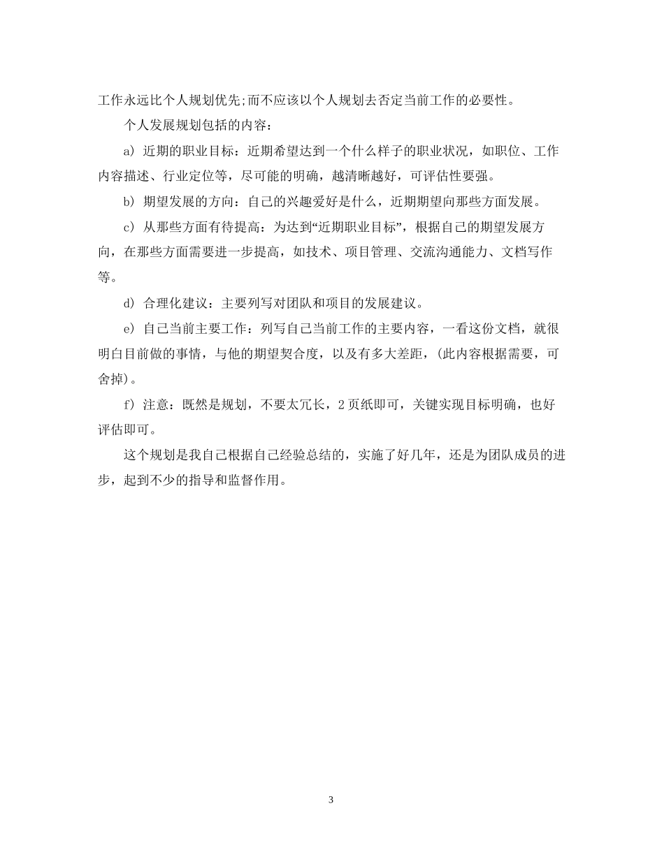 个人计划书范文有哪些_第3页
