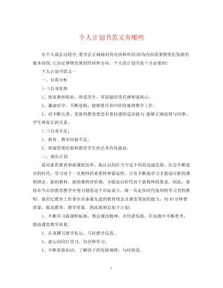 个人计划书范文有哪些