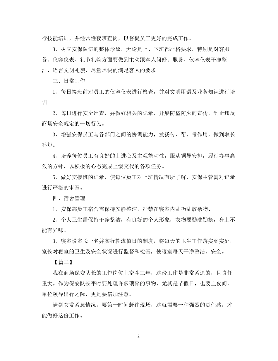 购物商场保安工作计划_第2页