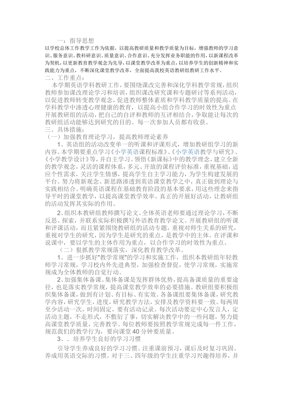 英语教研计划_第1页
