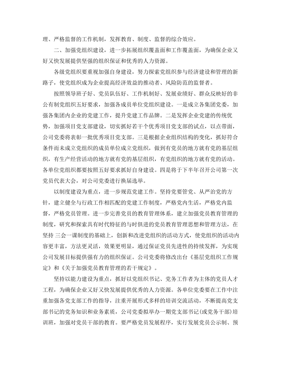 企业党委学习工作计划报告_第2页