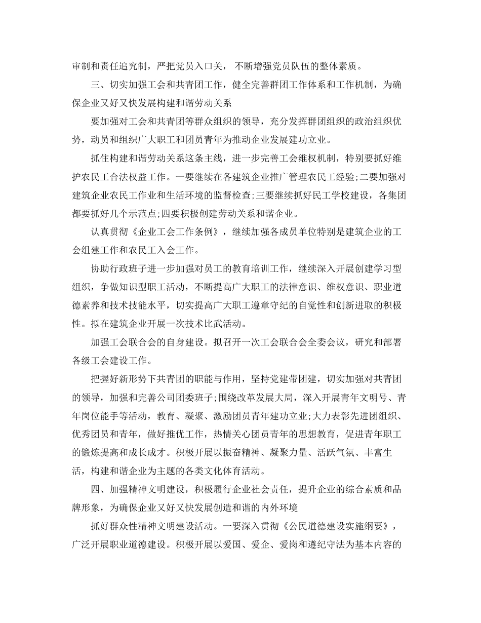 企业党委学习工作计划报告_第3页