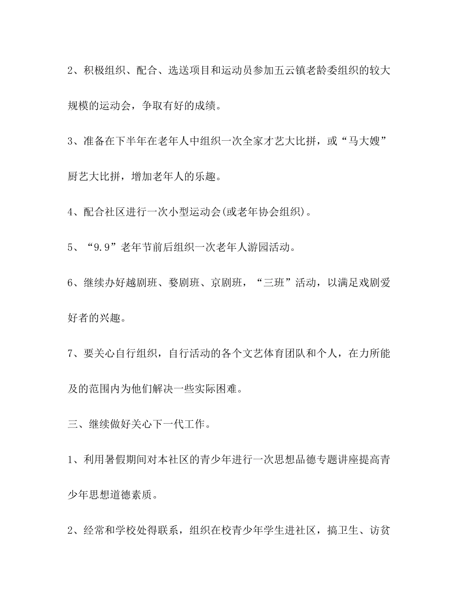 2020年老龄工作计划范文_第3页