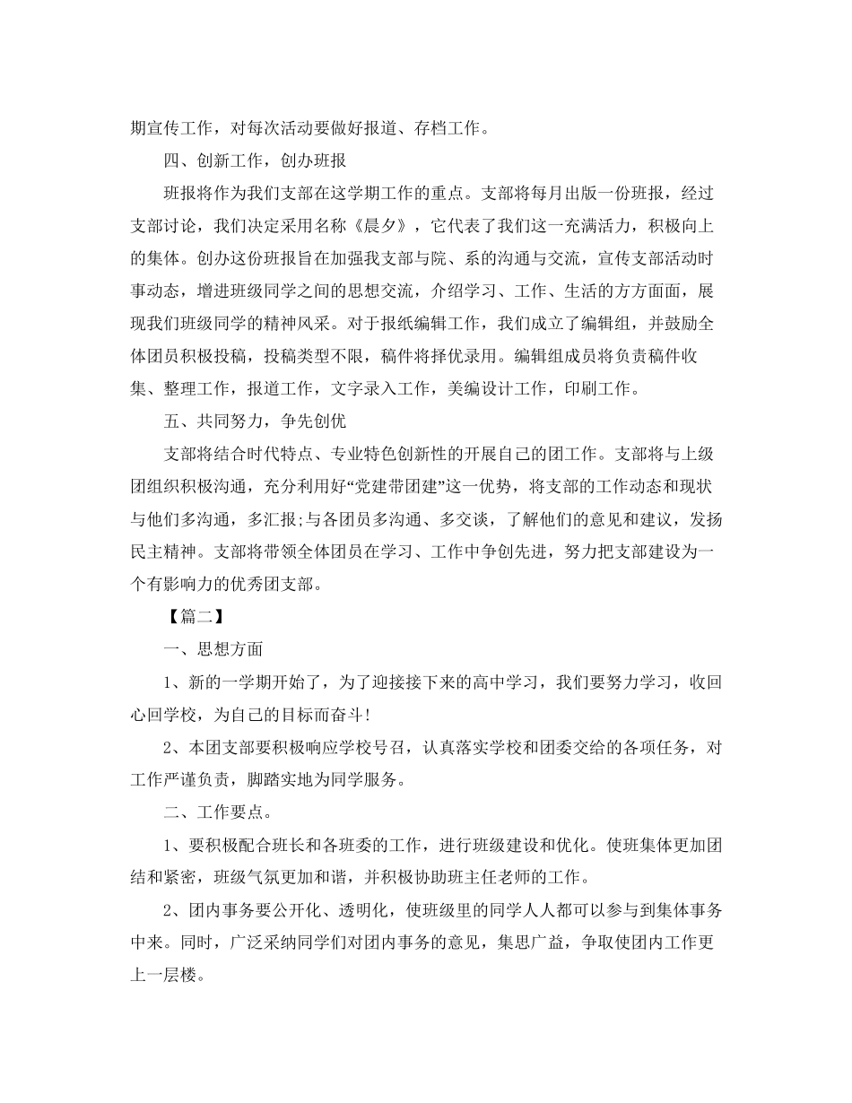 高中团支部工作计划范本_第2页