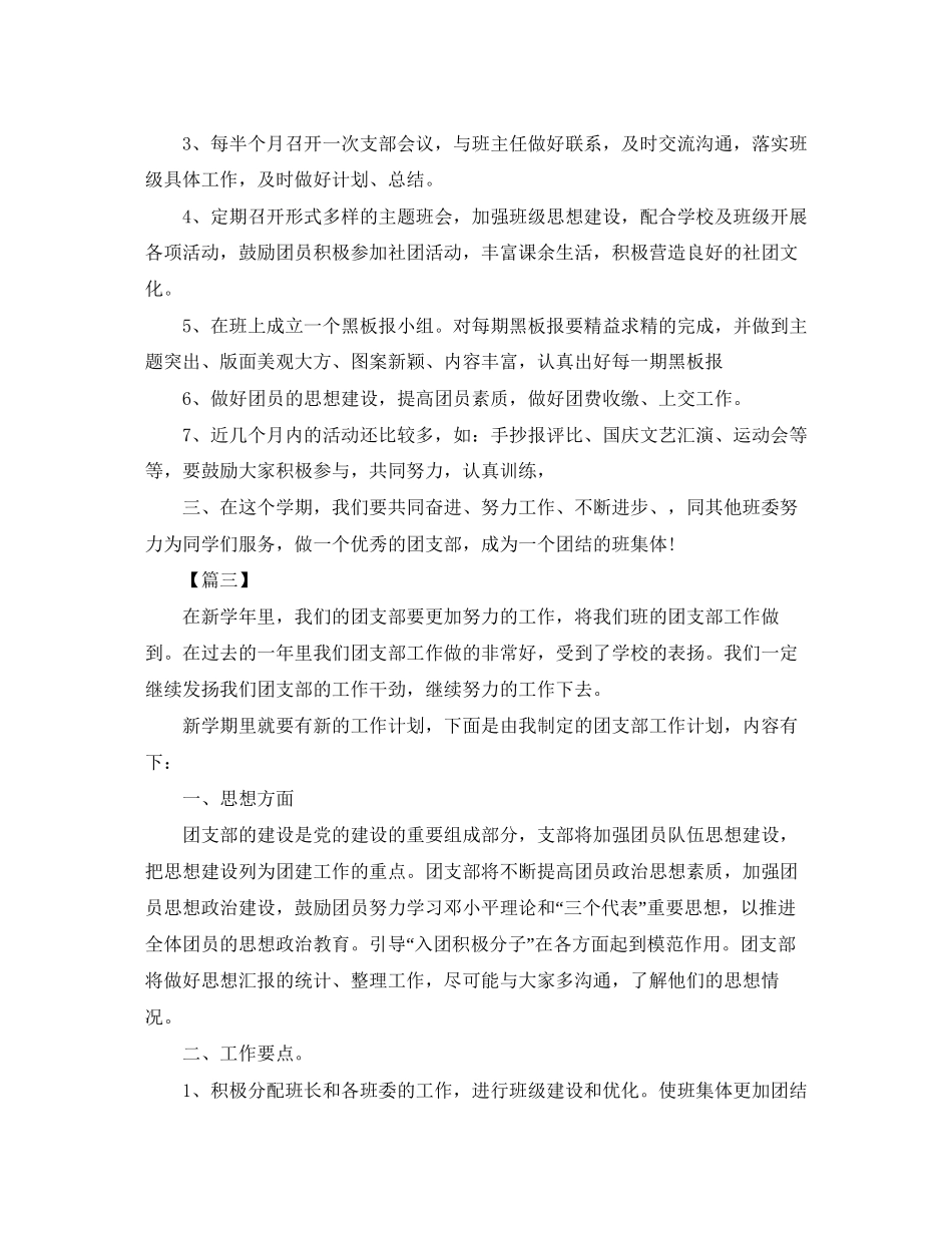 高中团支部工作计划范本_第3页