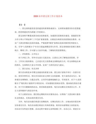 高中团支部工作计划范本