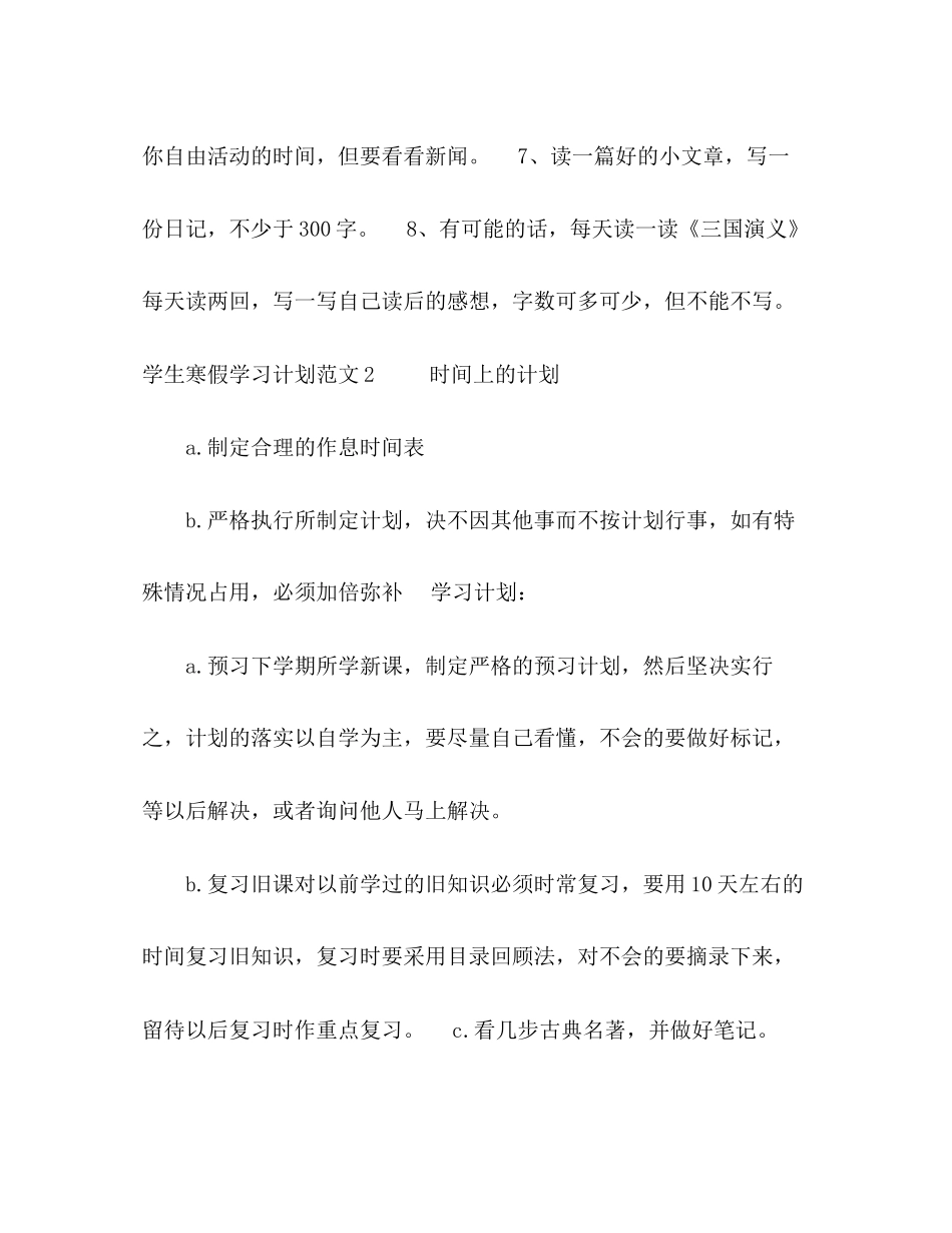 学生寒假学习计划范文4篇寒假计划_第2页