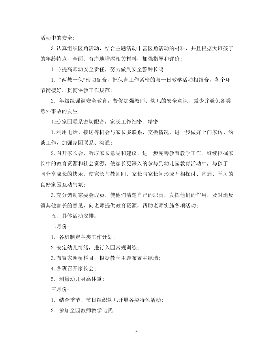 幼儿园中班上学期年级组工作计划_第2页