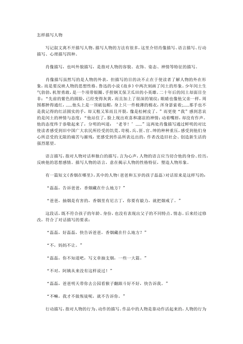 怎样描写人物_第1页