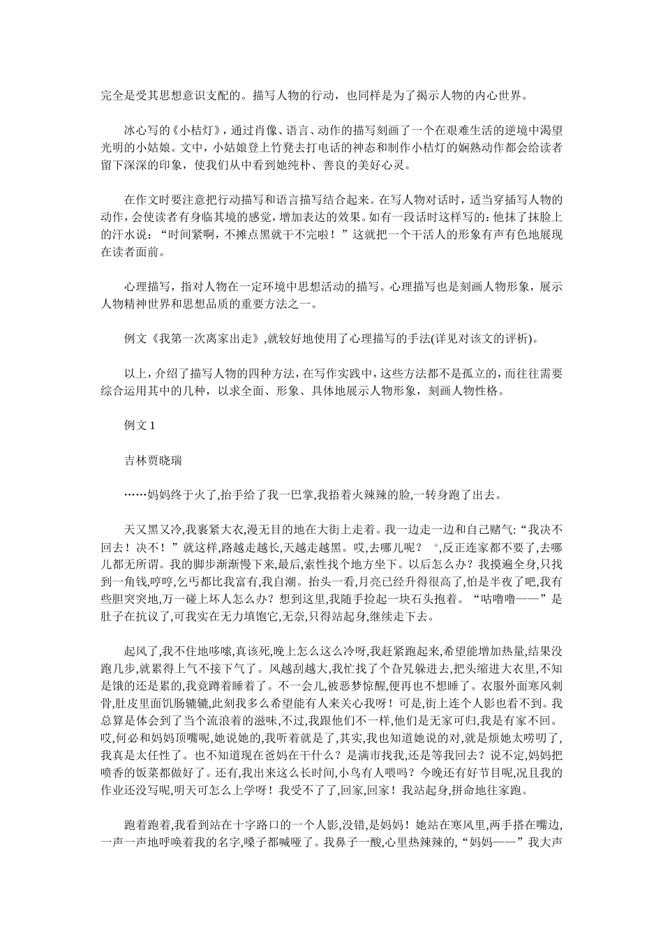 怎样描写人物_第2页