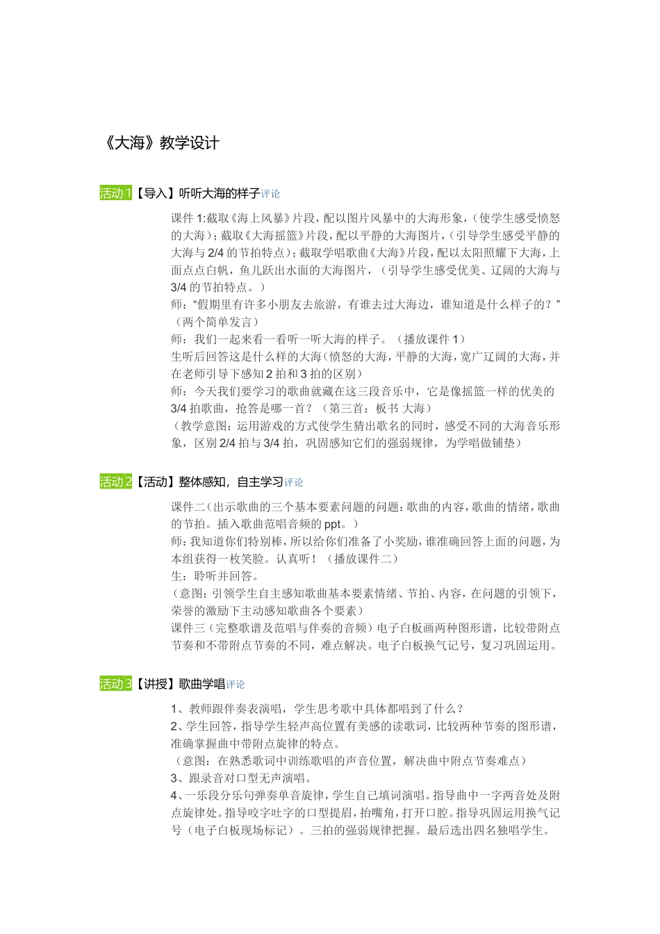 《大海》教案_第1页