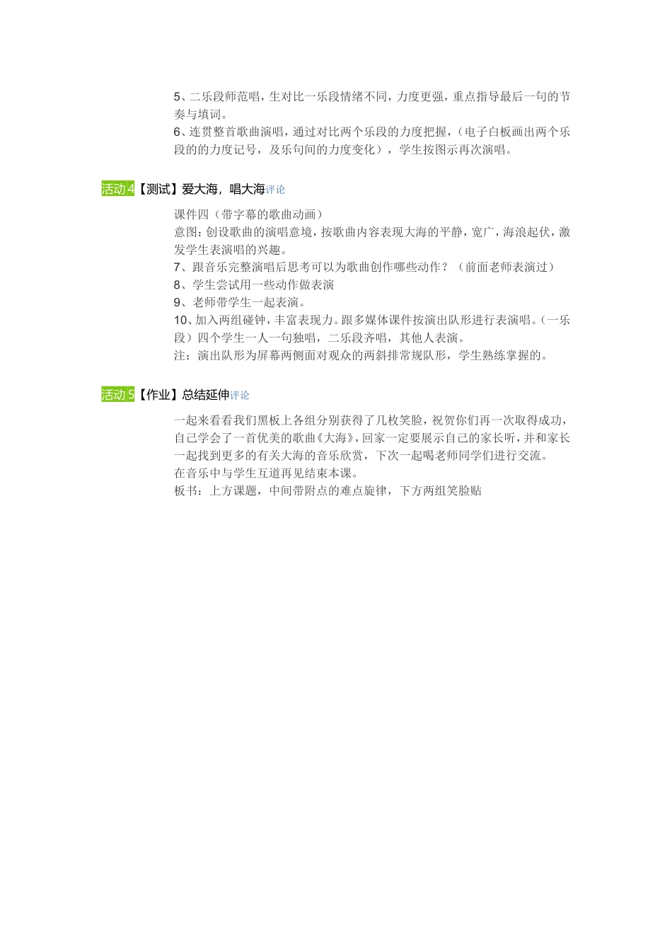 《大海》教案_第2页