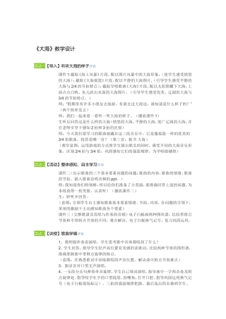 《大海》教案