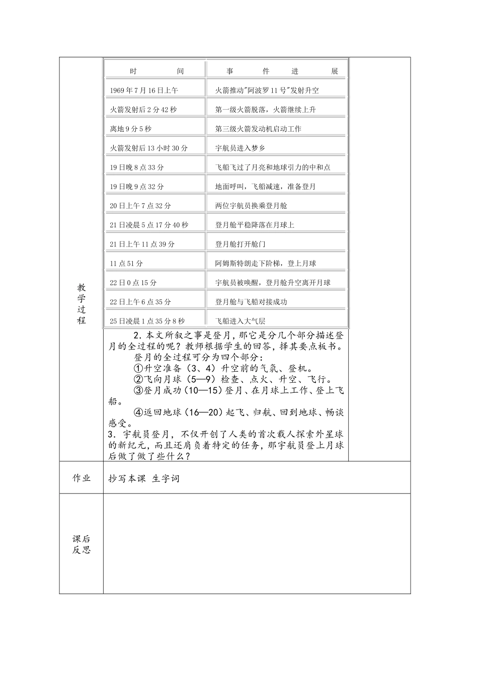 月亮上的足迹1_第2页