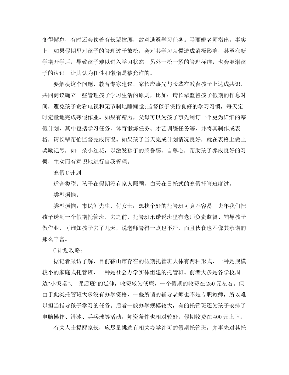 小学生寒假假期学习计划_第3页