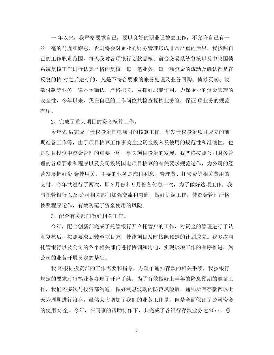 新员工财务工作计划_第2页
